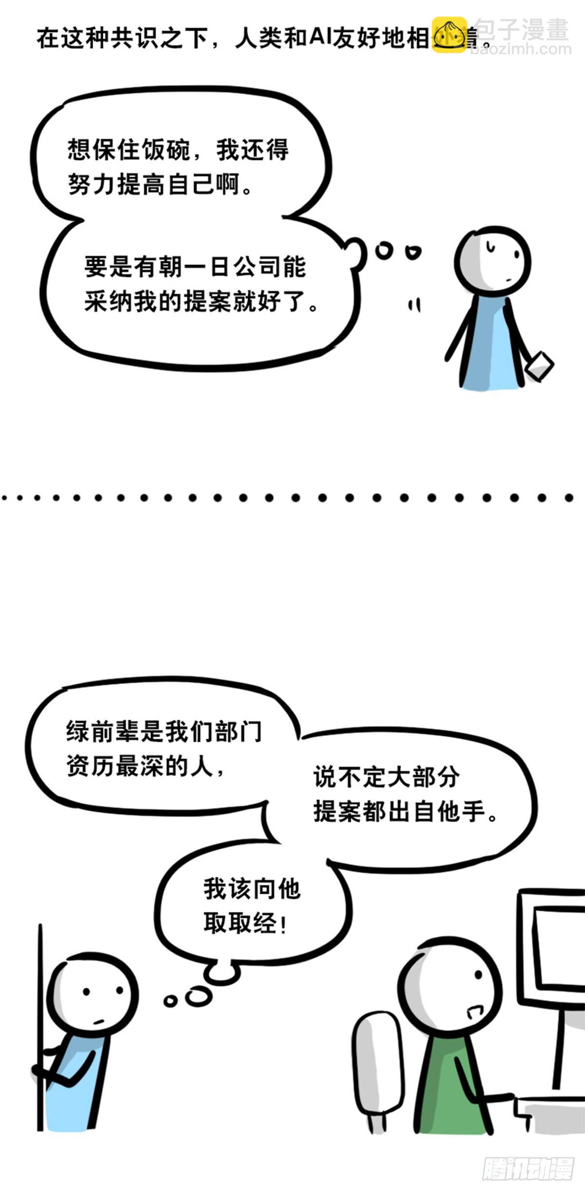 362 与AI共存的世界-第362话