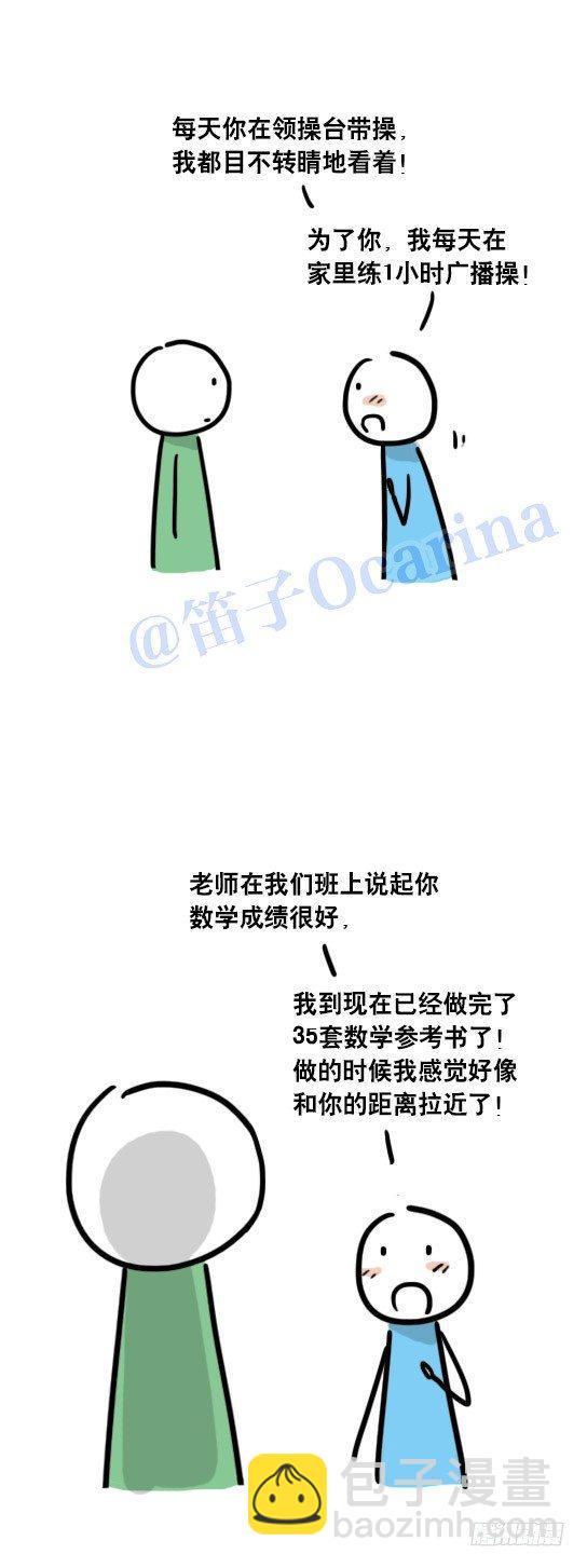 42 毕业时的告白-第42话