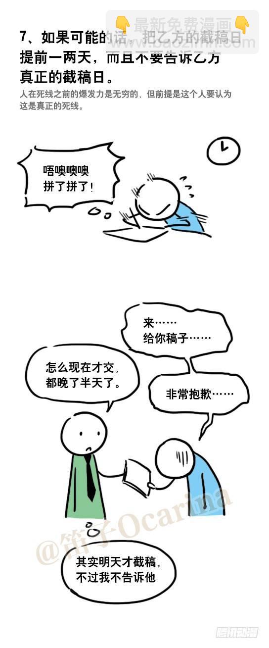 48 拖延症的治疗-第48话