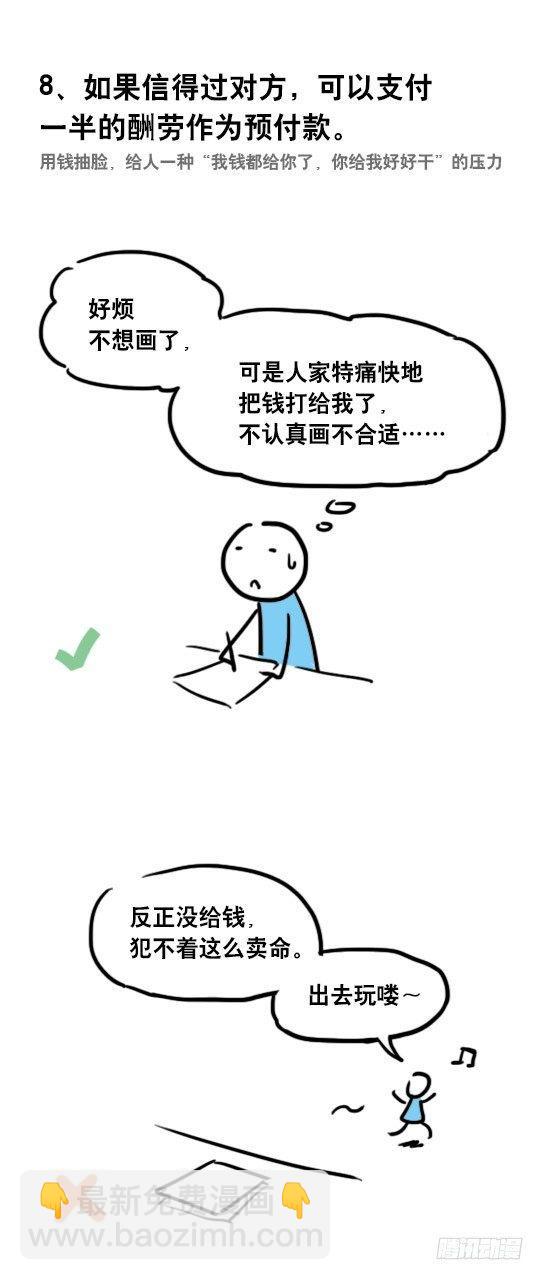48 拖延症的治疗-第48话