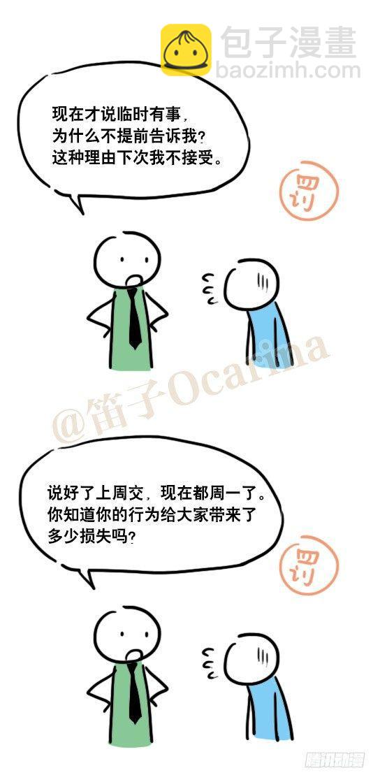 48 拖延症的治疗-第48话