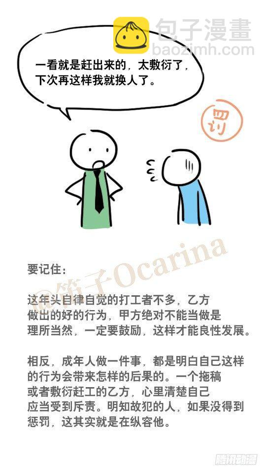 48 拖延症的治疗-第48话