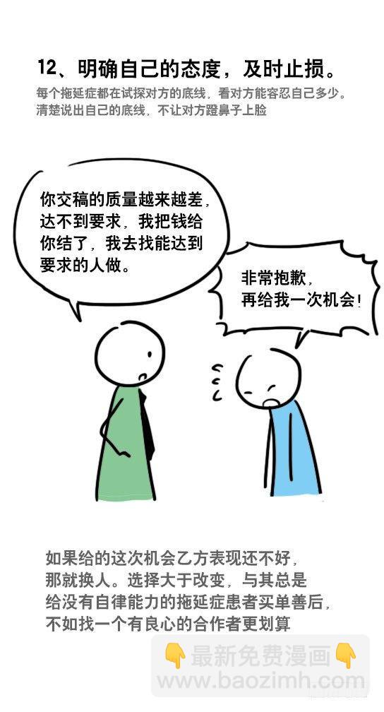 48 拖延症的治疗-第48话