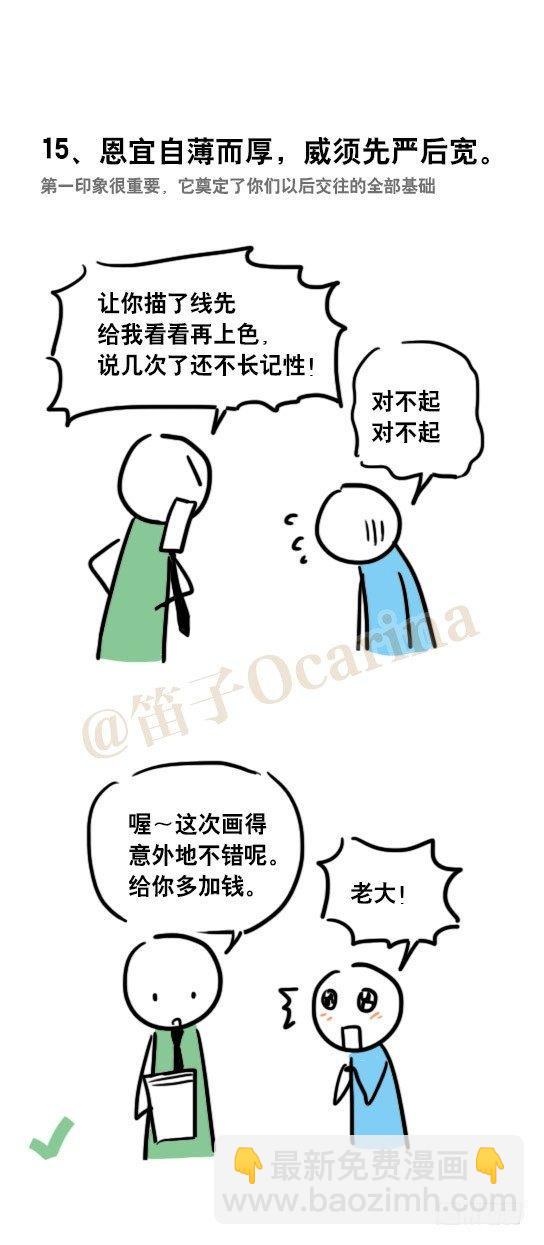 48 拖延症的治疗-第48话