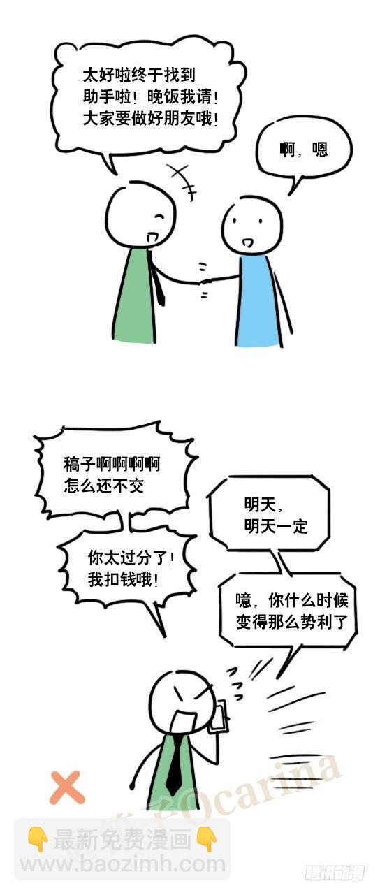 48 拖延症的治疗-第48话