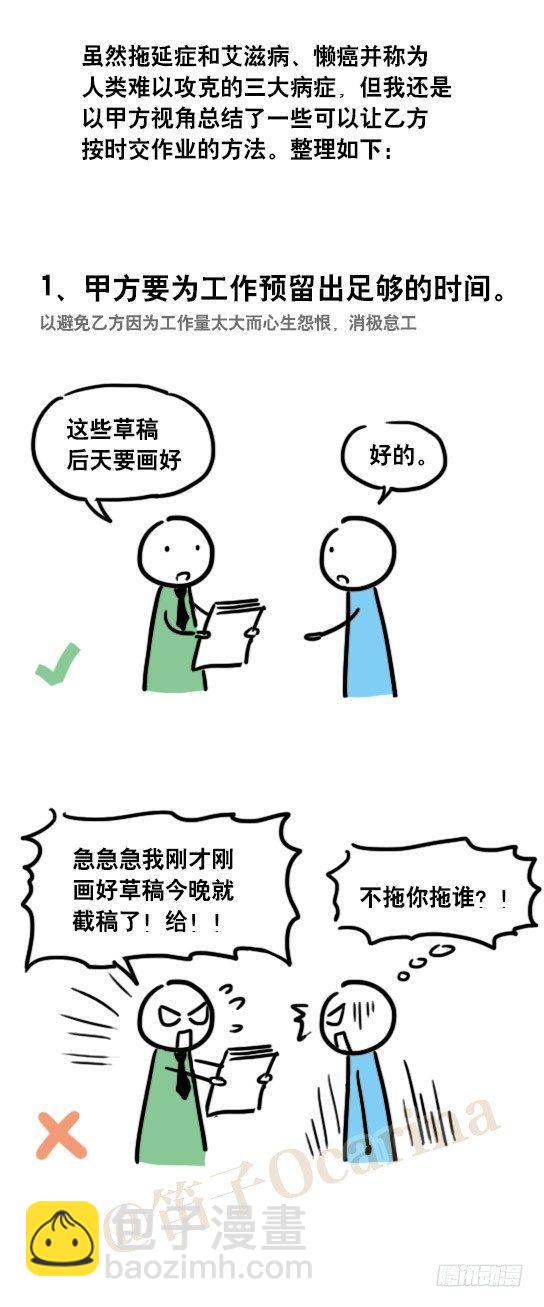 48 拖延症的治疗-第48话