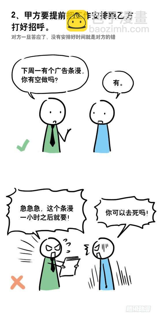 48 拖延症的治疗-第48话