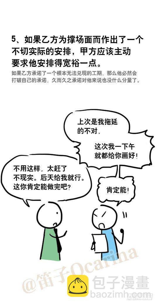 48 拖延症的治疗-第48话