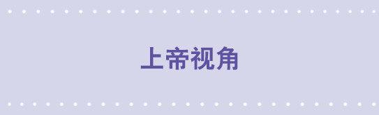 58 上帝视角-第58话