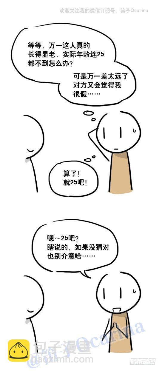 64 猜2-第64话