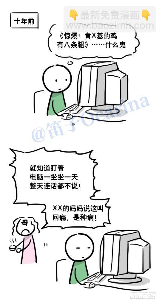 68 网瘾-第68话
