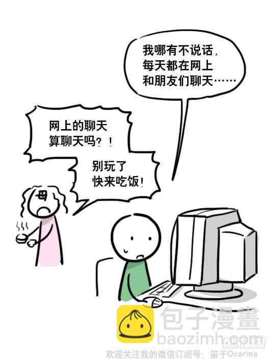 68 网瘾-第68话