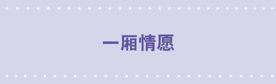 72 一厢情愿-第72话