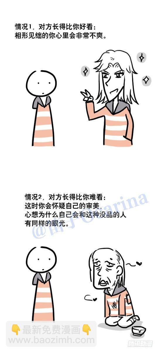 76 撞衫-第76话
