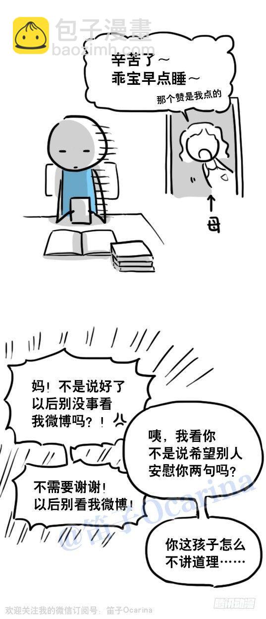 78 求安慰-第78话