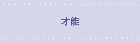 86 才能-第86话