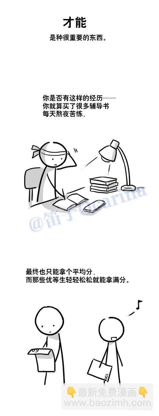 86 才能-第86话