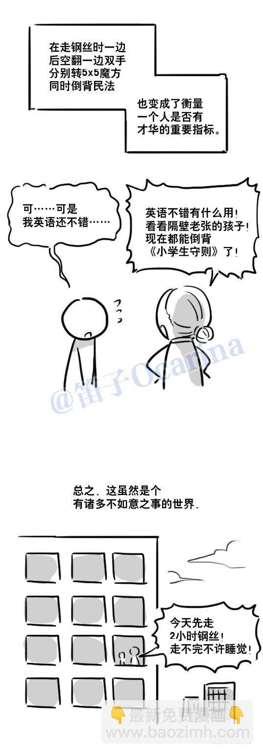 86 才能-第86话