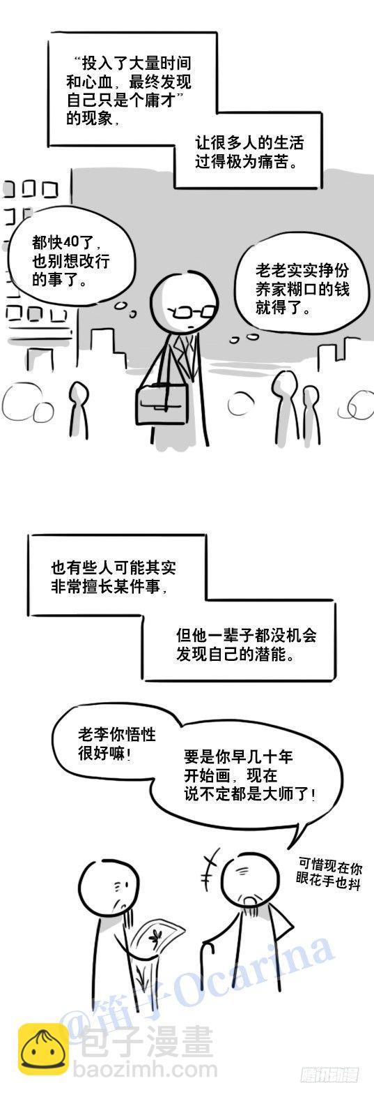 86 才能-第86话