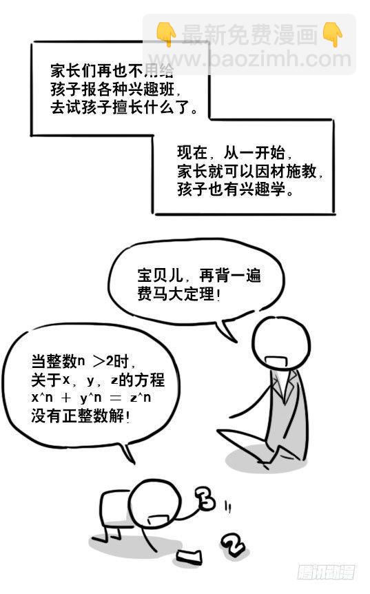 86 才能-第86话