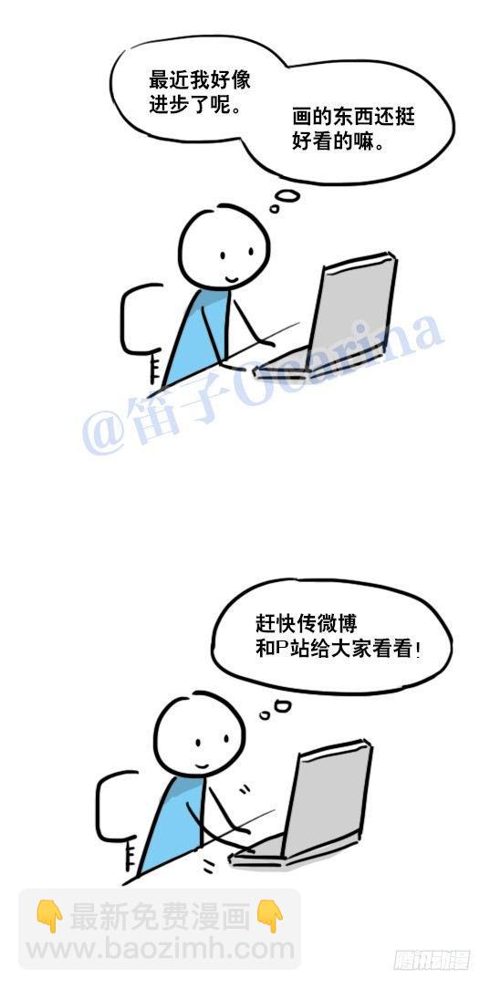 88 画师日常-第88话