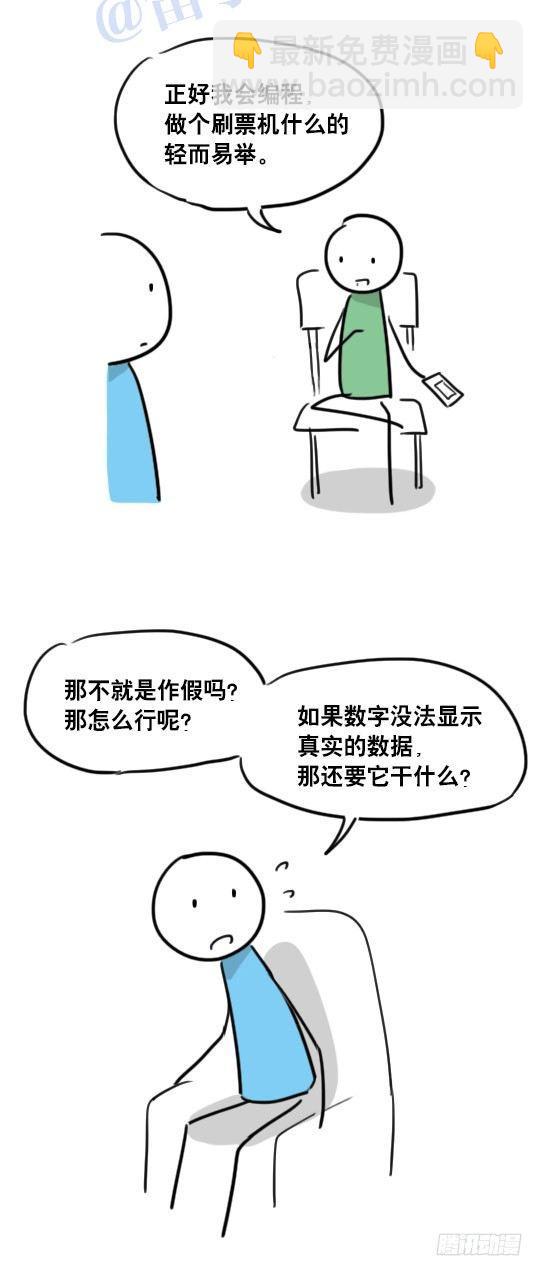 96 数据时代-第96话