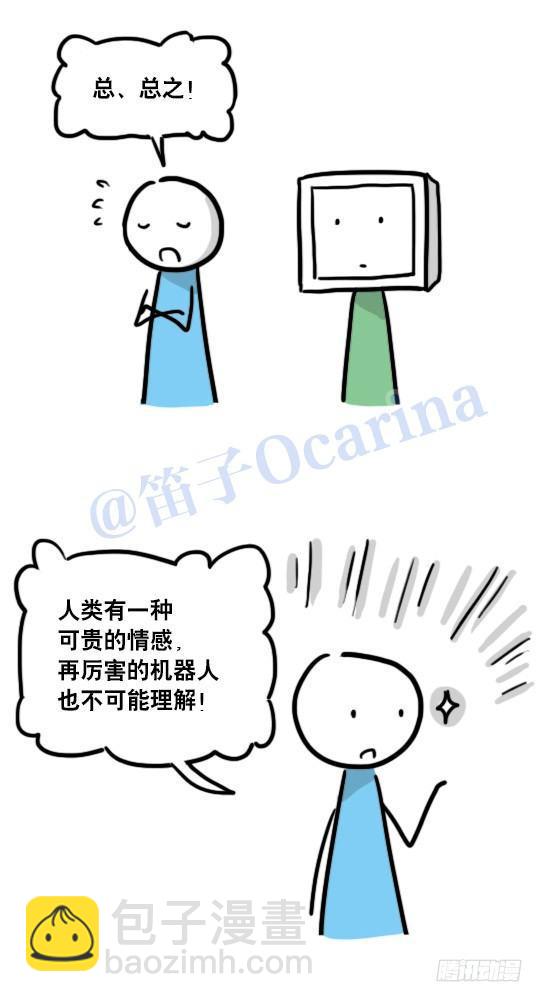 98 机器人3-可贵的情感-第98话