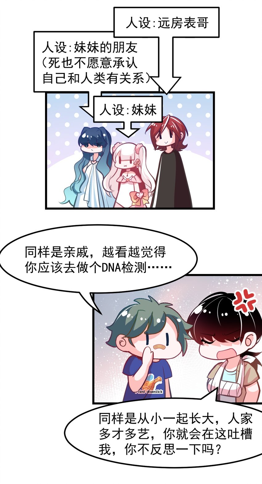 14 向漫展进发！-第16话