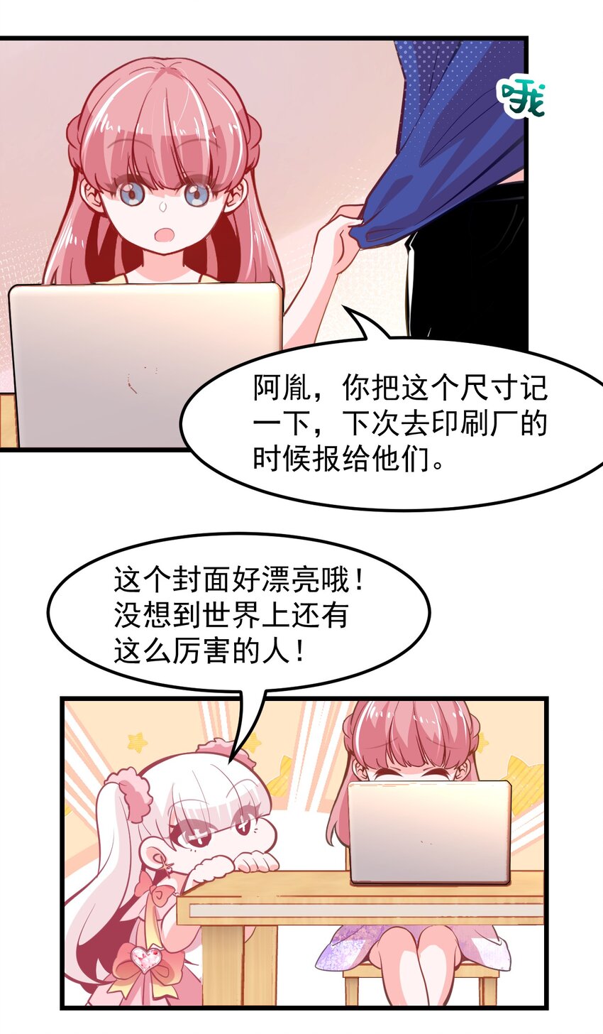 14 向漫展进发！-第16话