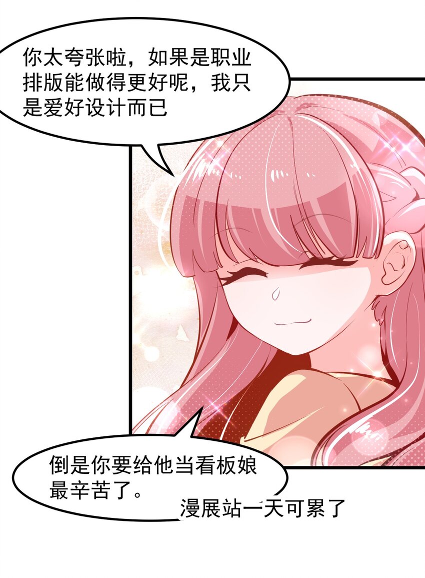 14 向漫展进发！-第16话