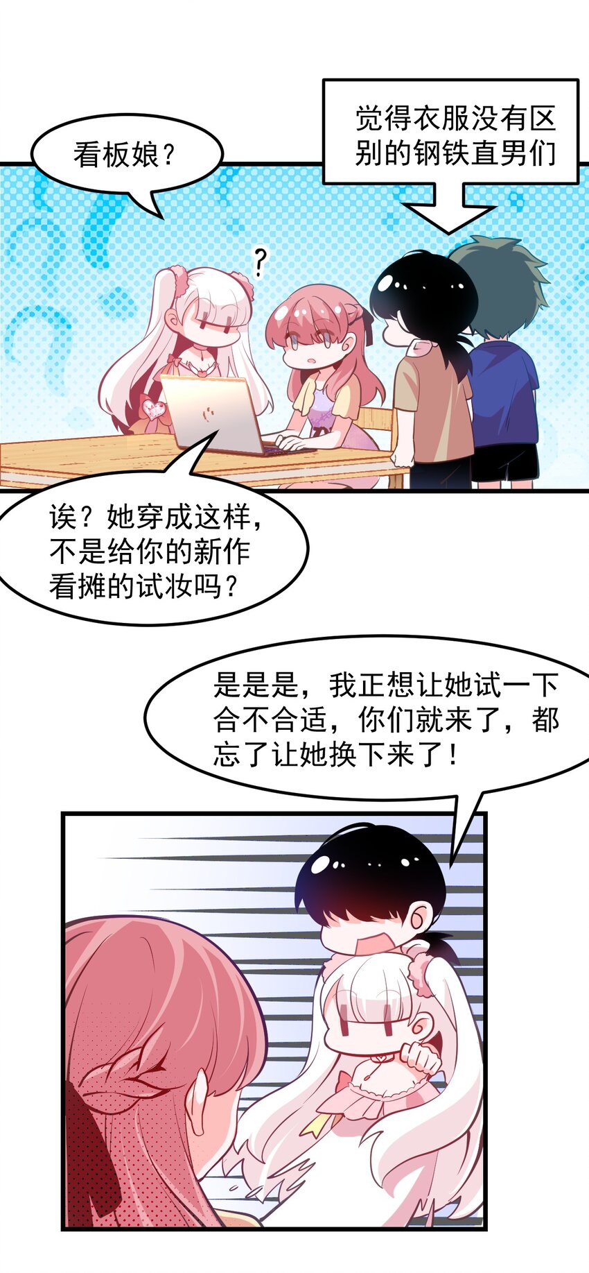 14 向漫展进发！-第16话