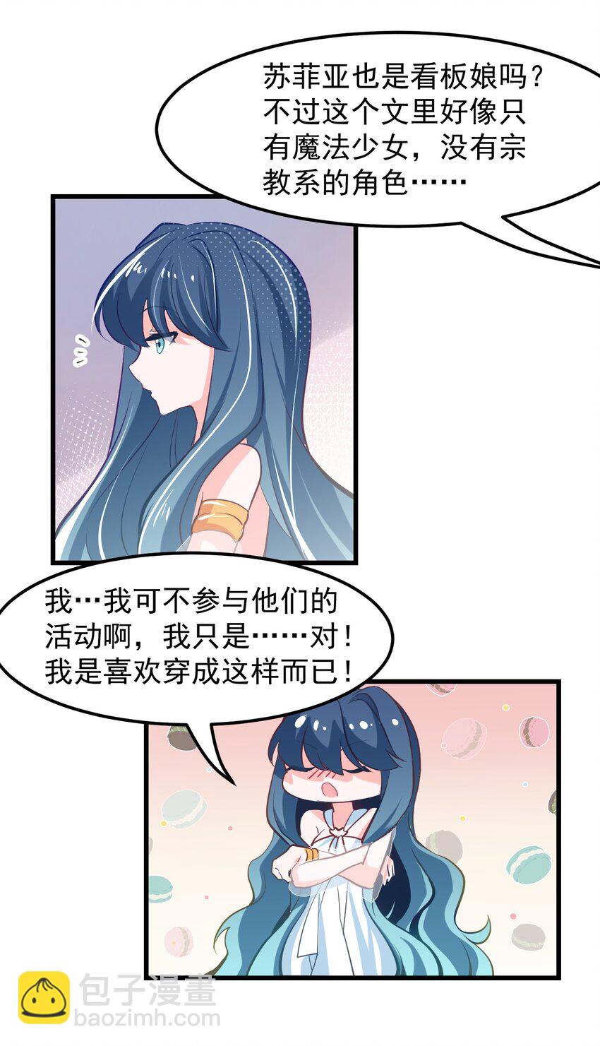14 向漫展进发！-第16话