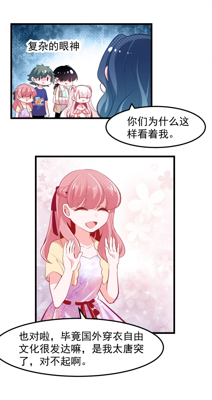 14 向漫展进发！-第16话