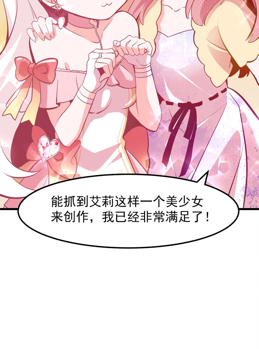 14 向漫展进发！-第16话