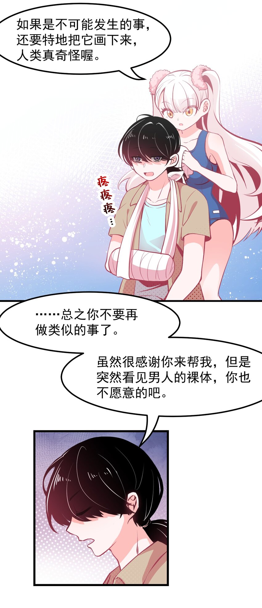 14 向漫展进发！-第16话
