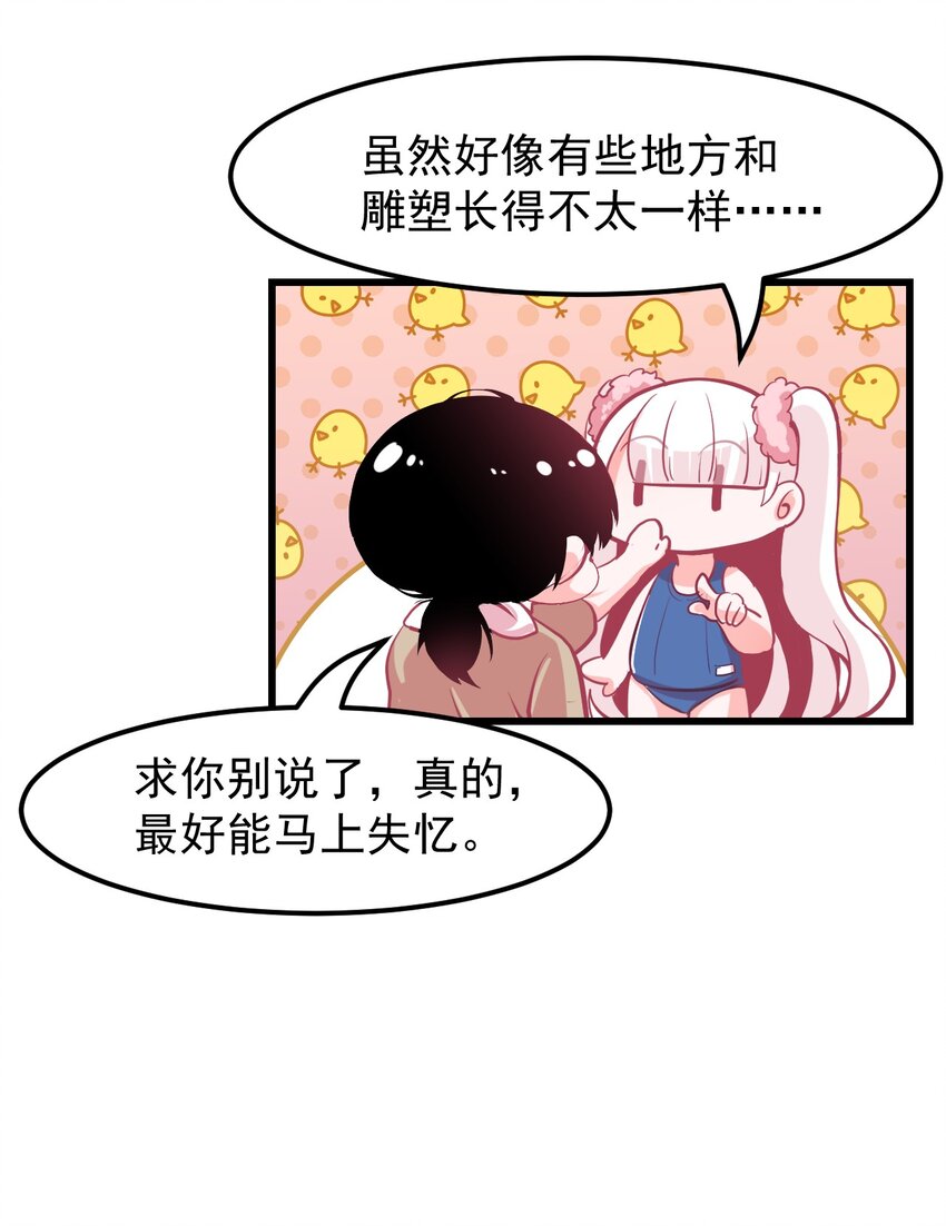 14 向漫展进发！-第16话