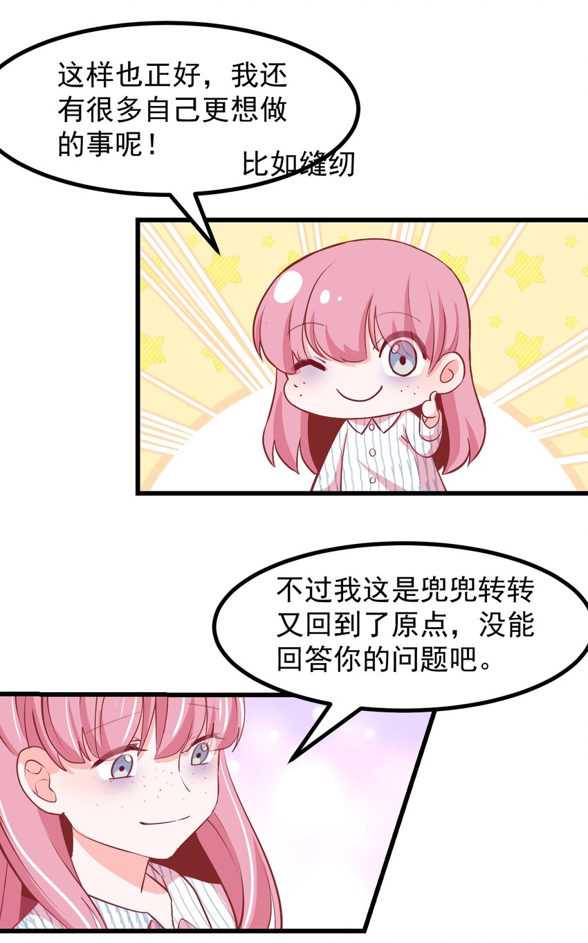 27 以&ldquo;让他幸福&rdquo;为目标！-第30话