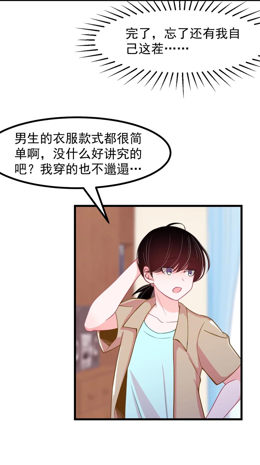 31 疑似约会-第34话