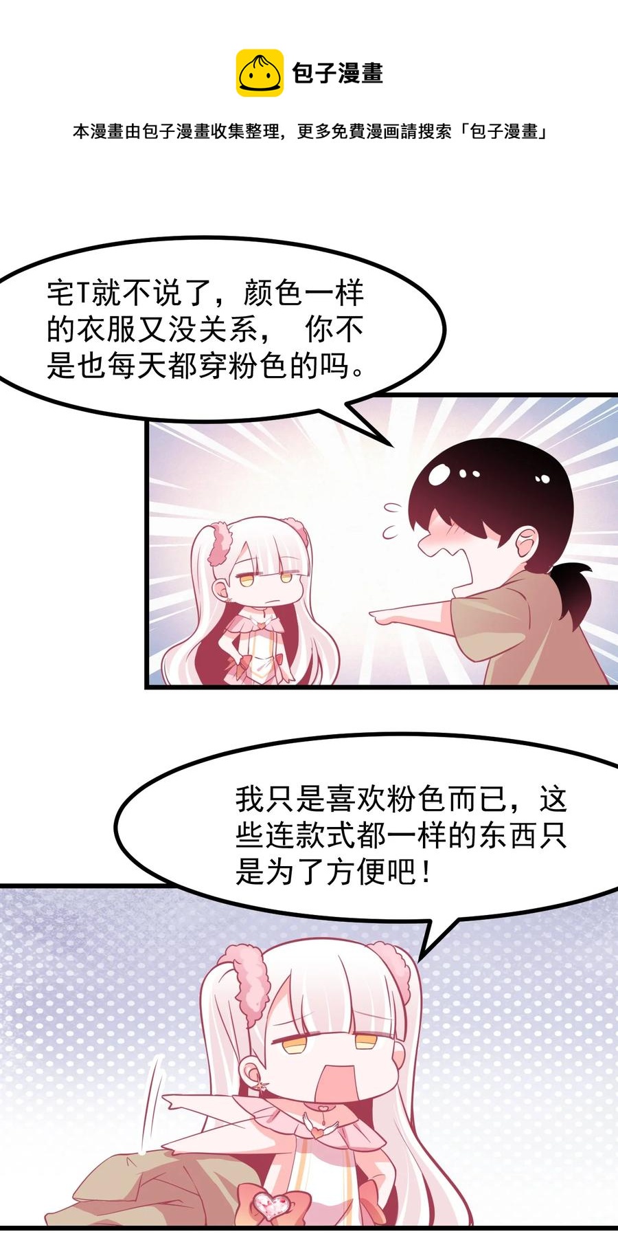 31 疑似约会-第34话