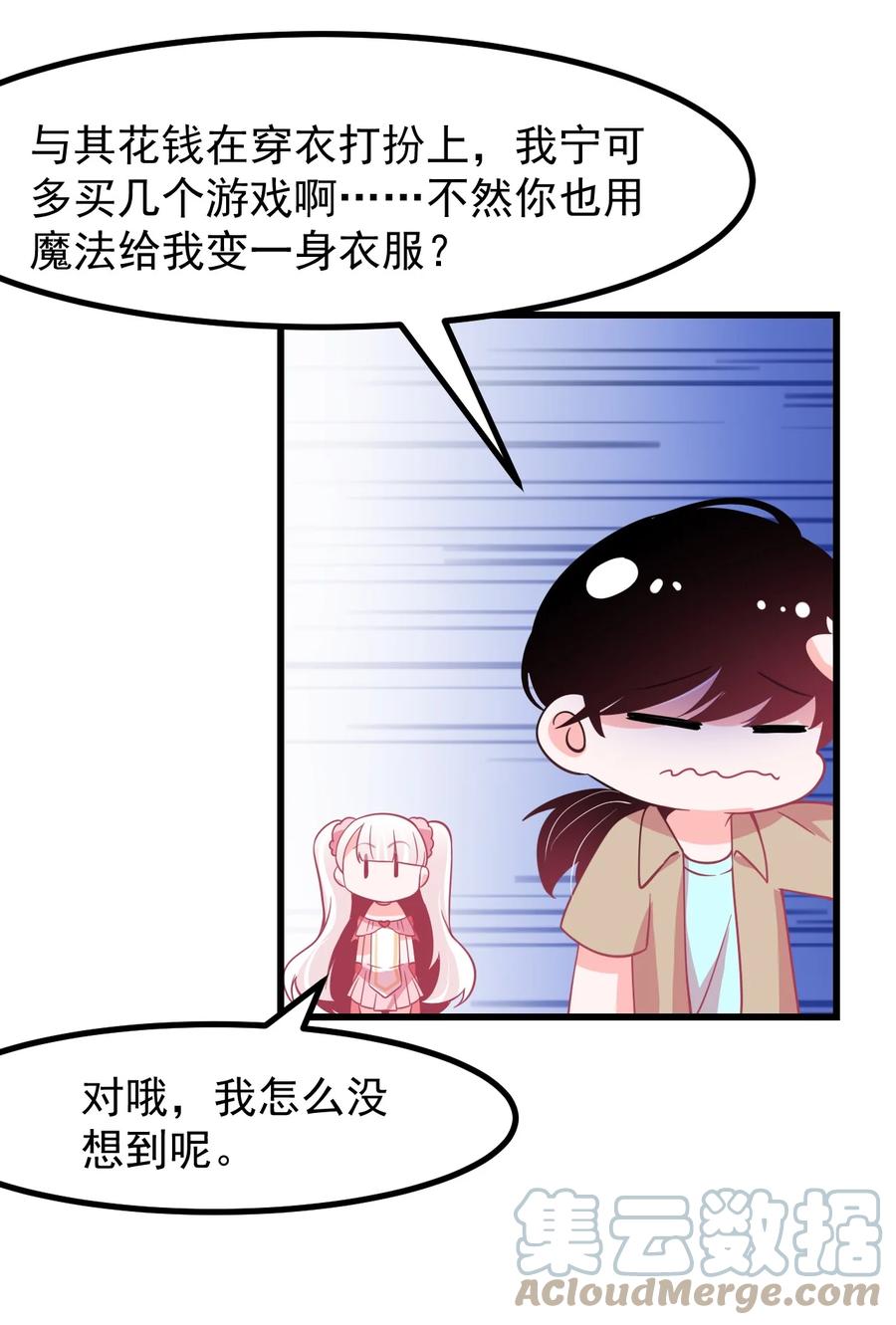 31 疑似约会-第34话