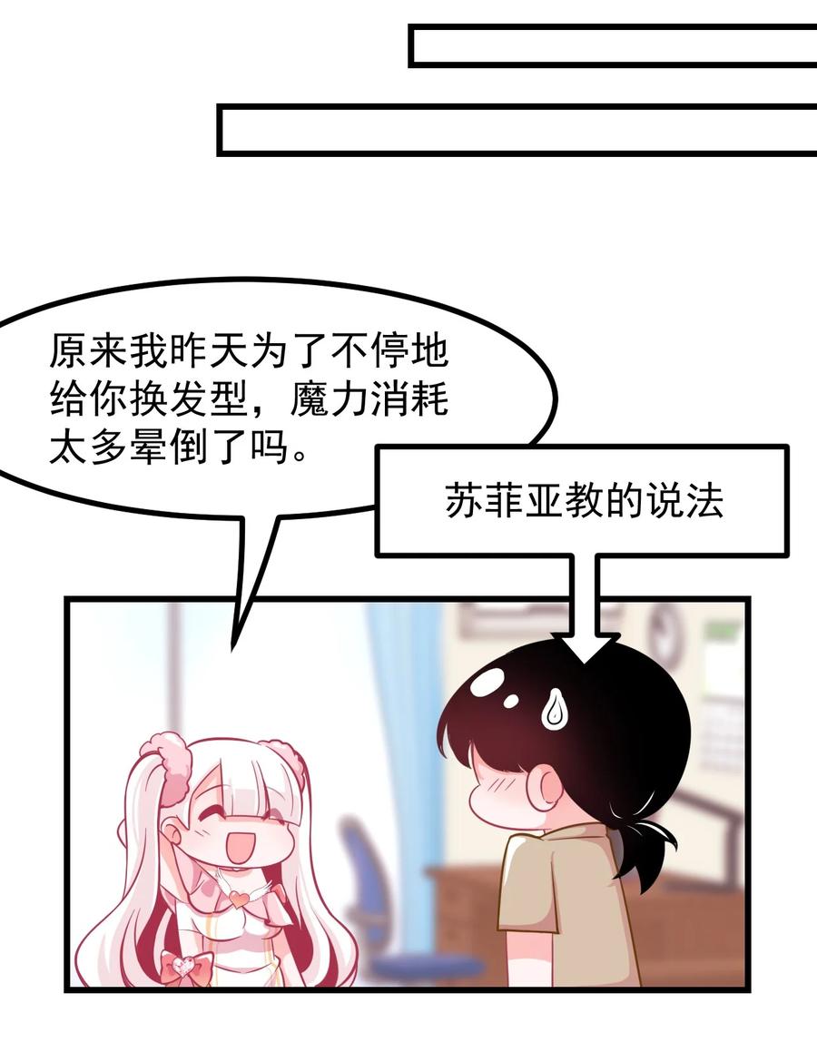 31 疑似约会-第34话