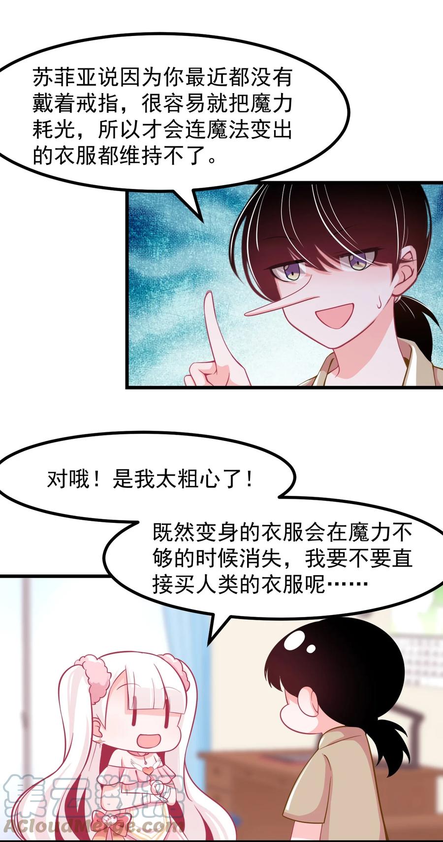 31 疑似约会-第34话
