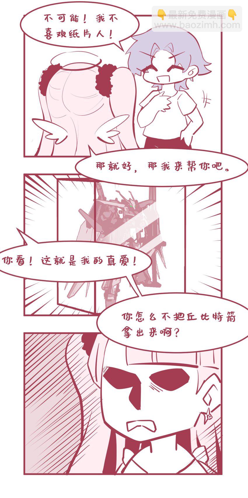 03 女人，你最好离我远点-第4话