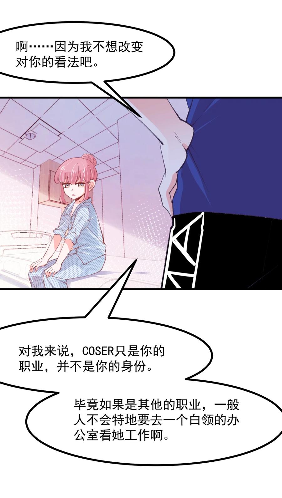 39 恋爱实践课-第42话