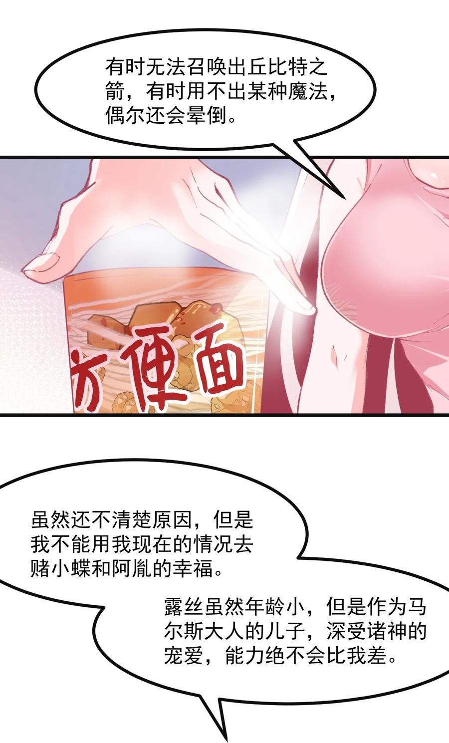 41 丘比特会魅惑人类吗-第44话