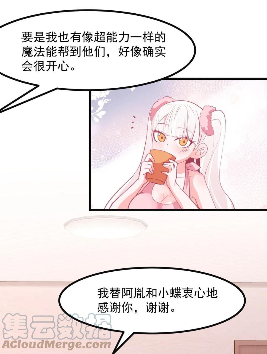 41 丘比特会魅惑人类吗-第44话