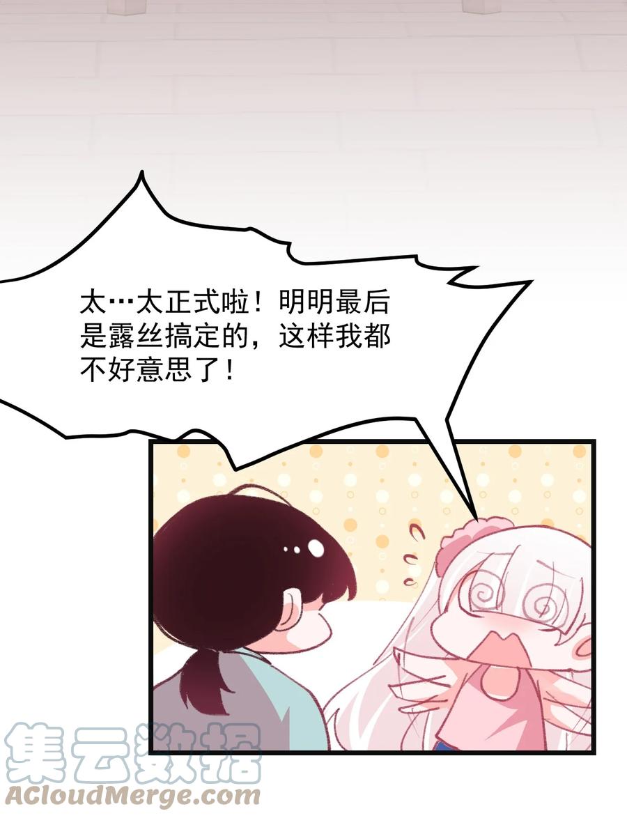 41 丘比特会魅惑人类吗-第44话