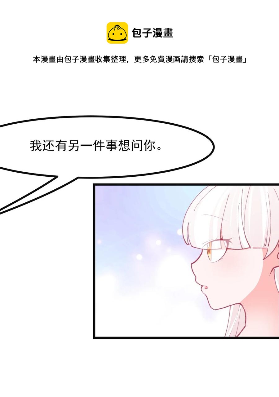 41 丘比特会魅惑人类吗-第44话