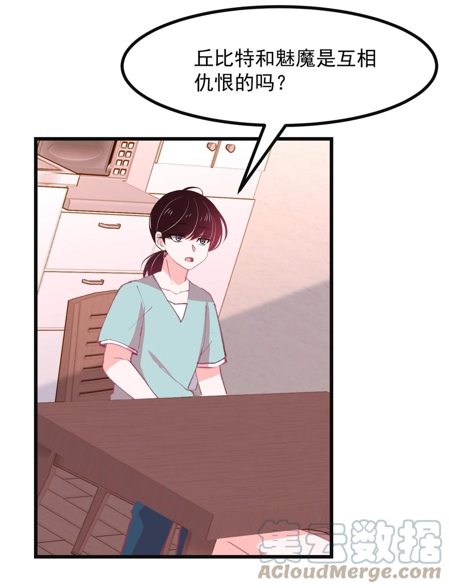 41 丘比特会魅惑人类吗-第44话