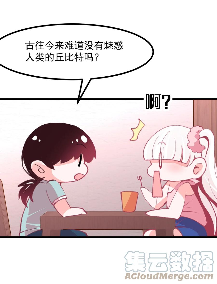 41 丘比特会魅惑人类吗-第44话
